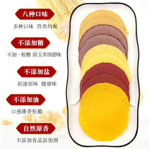 [Manufacturer direct sales] Chaifu coarse grain unsweetened coarse grain cake 32g corn pumpkin purple potato buckwheat black rice biscuit