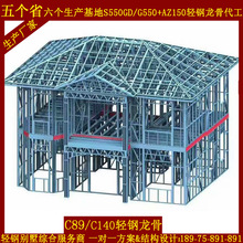 轻钢别墅龙骨材料g550 轻钢龙骨材料规格型号有哪些0.8 1.0 1.2