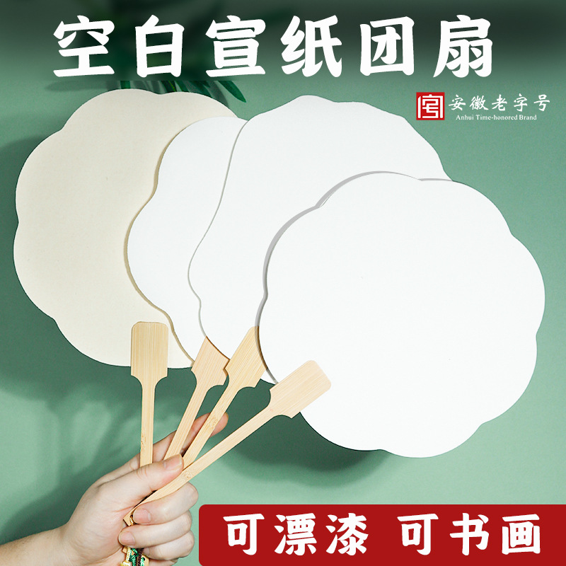 团扇古风扇子夏天耐用文创宣纸空白扇漆扇景区diy材料批发广告扇