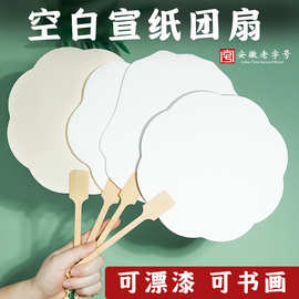 团扇古风扇子书法绘画手绘加厚双面纸扇夏季空白扇面diy广告定制