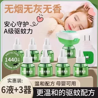 热蚊香液无味室内插电家用驱蚊专用家庭灭蚊防蚊补充液套装