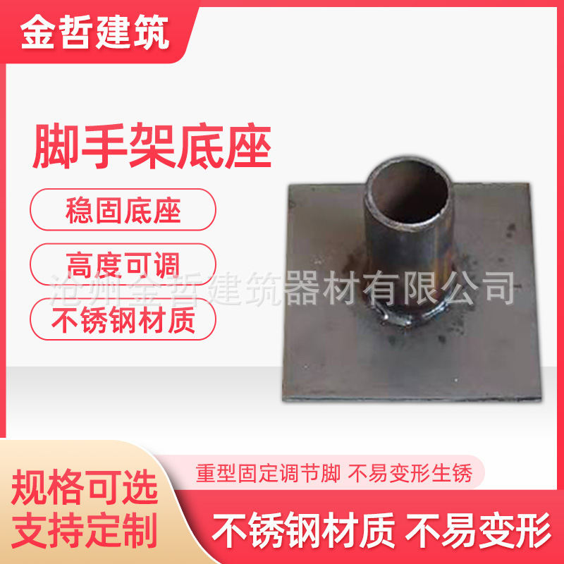 厂家批发脚手架钢管底座 脚手架方底座 建筑钢管焊接底座配件
