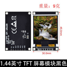 1.44/1.77/2.0/2.4/2.8寸 TFT 液晶显示屏模块 接口SPI 黑色 LCD