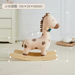 摇马卡通长颈鹿木质玩具婴儿宝宝周岁生日儿童礼物家居装饰摇摇马