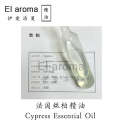 法国丝柏精油 Cypress Essential Oil 芳疗级单方精油 10ml起订