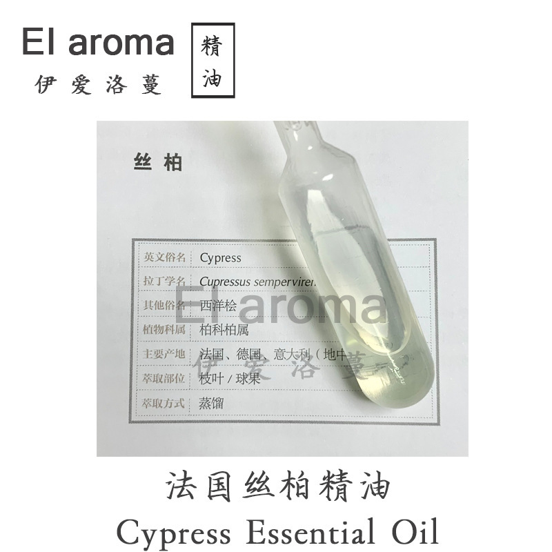 法国丝柏精油 Cypress Essential Oil 芳疗级单方精油 10ml起订|undefined