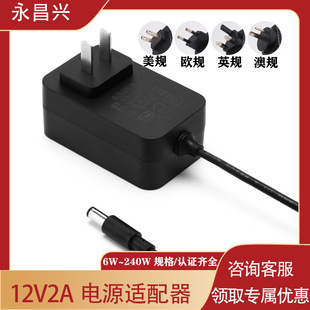12V2A Power Adapter Small Household Appliances Cross-Border Certified Adapter 24W Power Adapter Charger