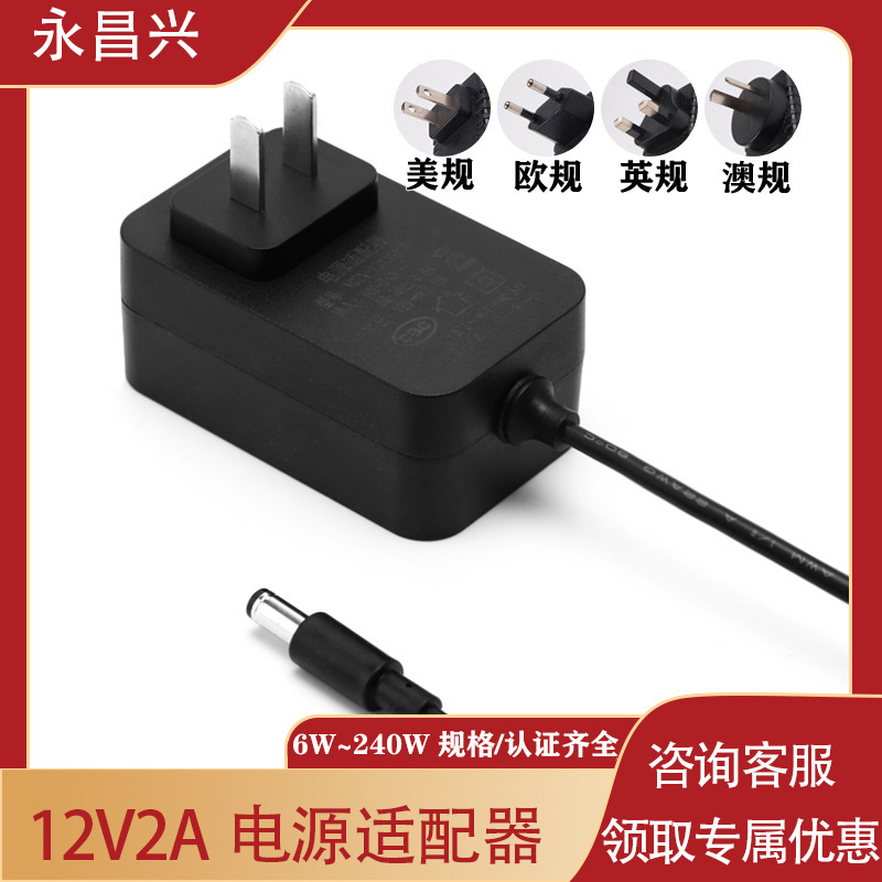 12V2A電源アダプター 小型家電向け越境認証アダプター 24W電源アダプター充電器|undefined