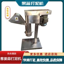 商用辣椒大蒜洋葱打泥机 立式土豆泥红薯泥打泥机 冰糖打粉机