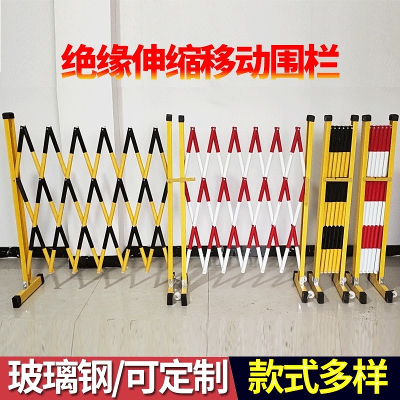 伸縮フェンスガラス鋼管式伸縮ガードレール電力施工隔離防護柵移動折り畳み式絶縁