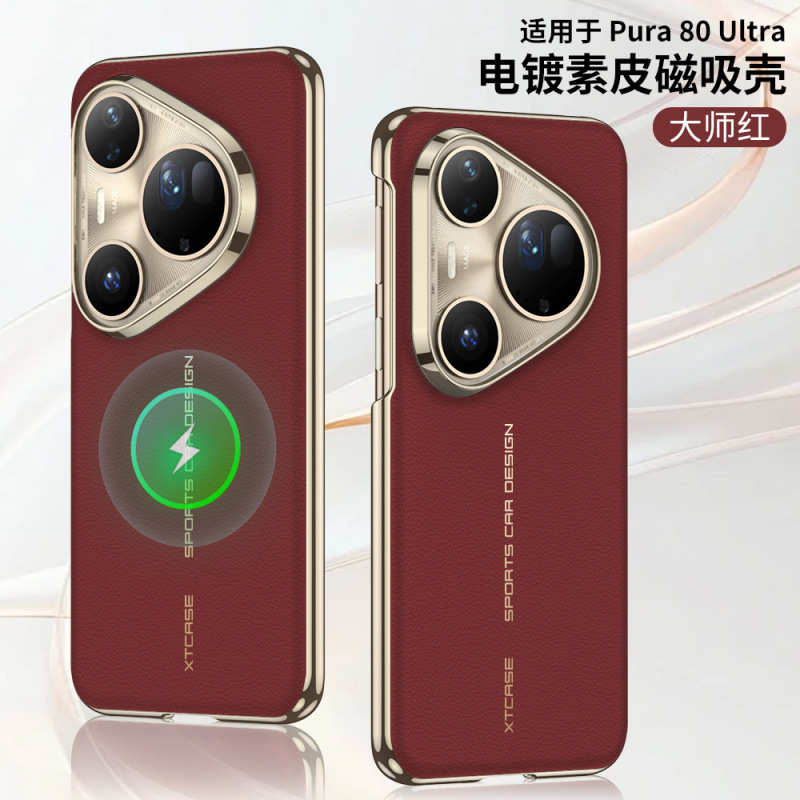 适用华为Pura80Ultra电镀素皮手机壳秒变非凡大师p80pro+无线充|undefined