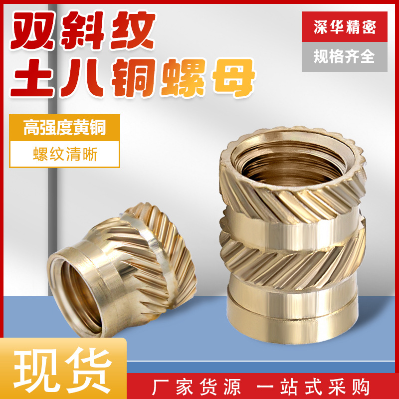 土八热熔铜螺母 双斜纹注塑滚花螺母通孔压花铜嵌预埋件螺母M1-M8