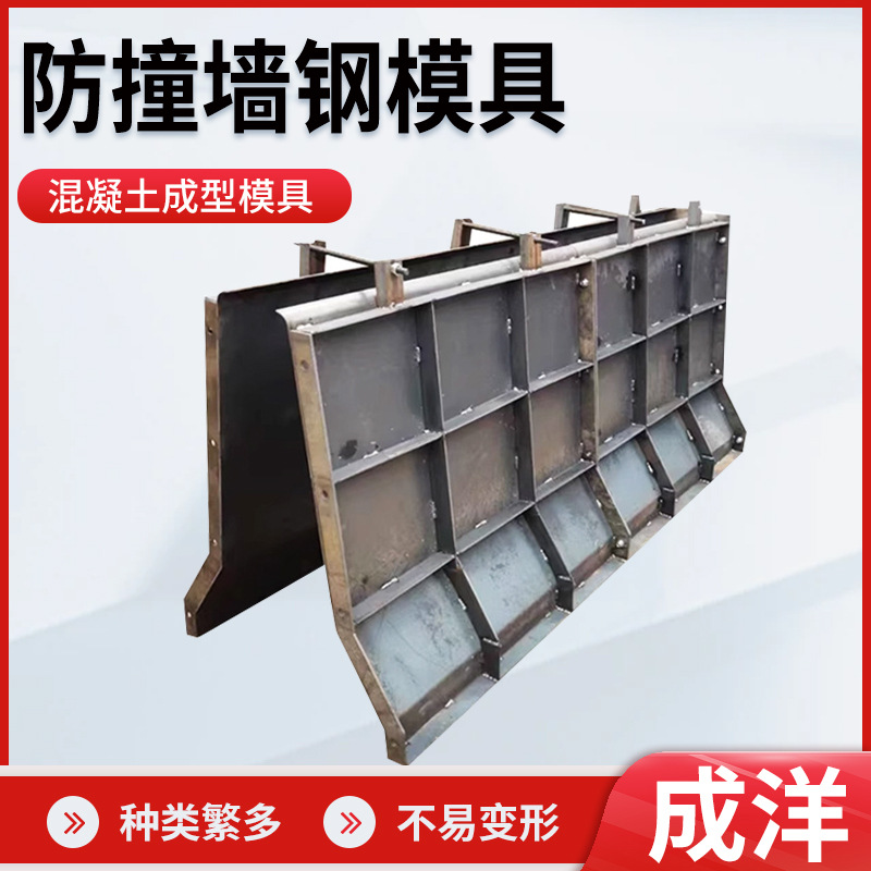 批发预制隔离墩模具防撞墙模具钢模板桥梁高速公路护栏防撞墙模具