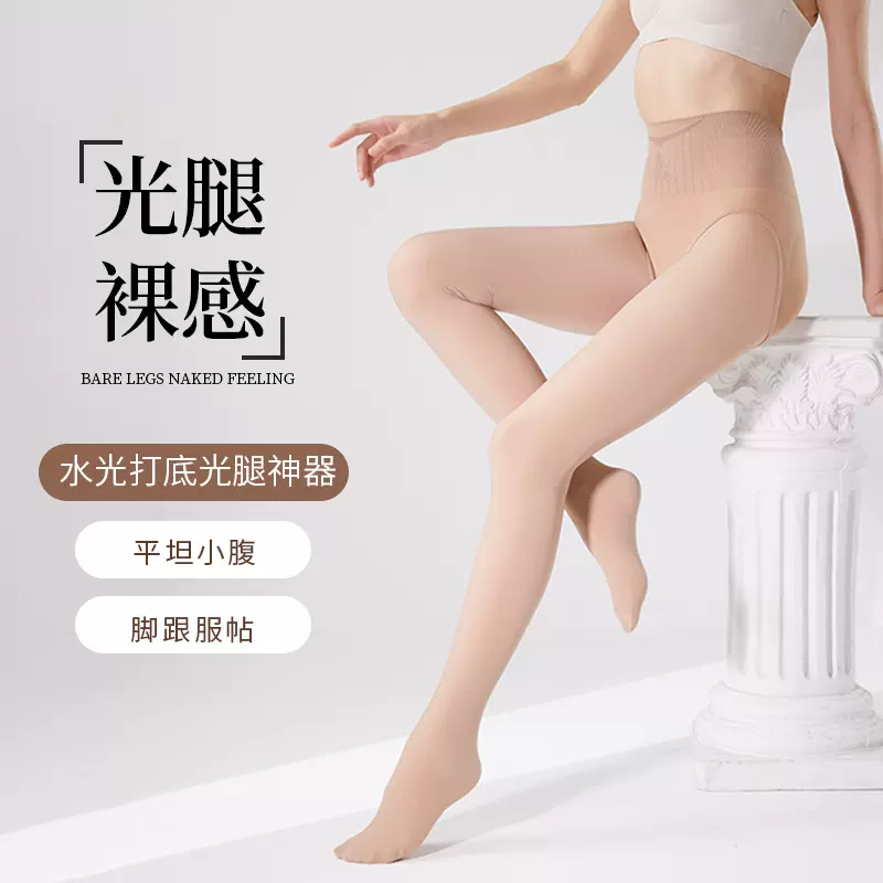 花仙子水光袜透肤连裤袜高腰收腹打底袜光腿神器丝袜防勾丝耐穿