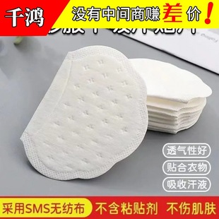 Underarm Perspiration Stickers Armpit Antiperspirant Stickers Gadget for Women's armpit Sweat Separation Sweat Anti-sweat Stickers Ultra-thin Invisible Pad Summer