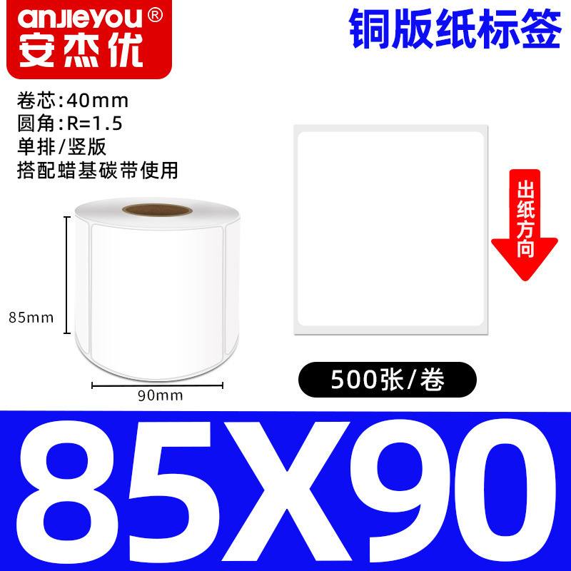 铜版不干胶标签纸强粘背胶铜板条码商标商品标价打印空白标签贴纸|undefined