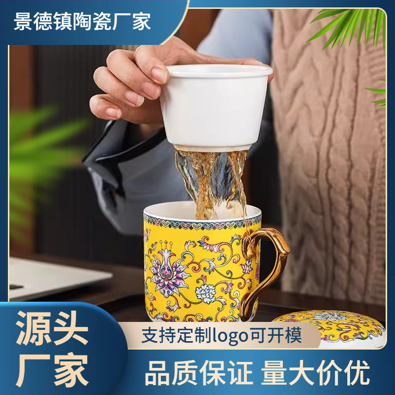 景德镇茶水分离陶瓷杯高档珐琅彩缠枝莲圆盖泡茶杯过滤杯回馈礼物