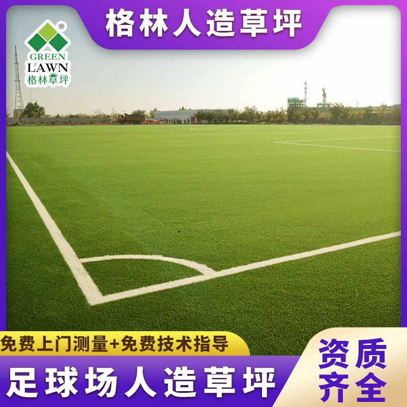 Искусственное покрытие для футбольного поля, имитация газона, новый национальный стандарт, спортивное поле, искусственный газон, без песка, ковер для футзала