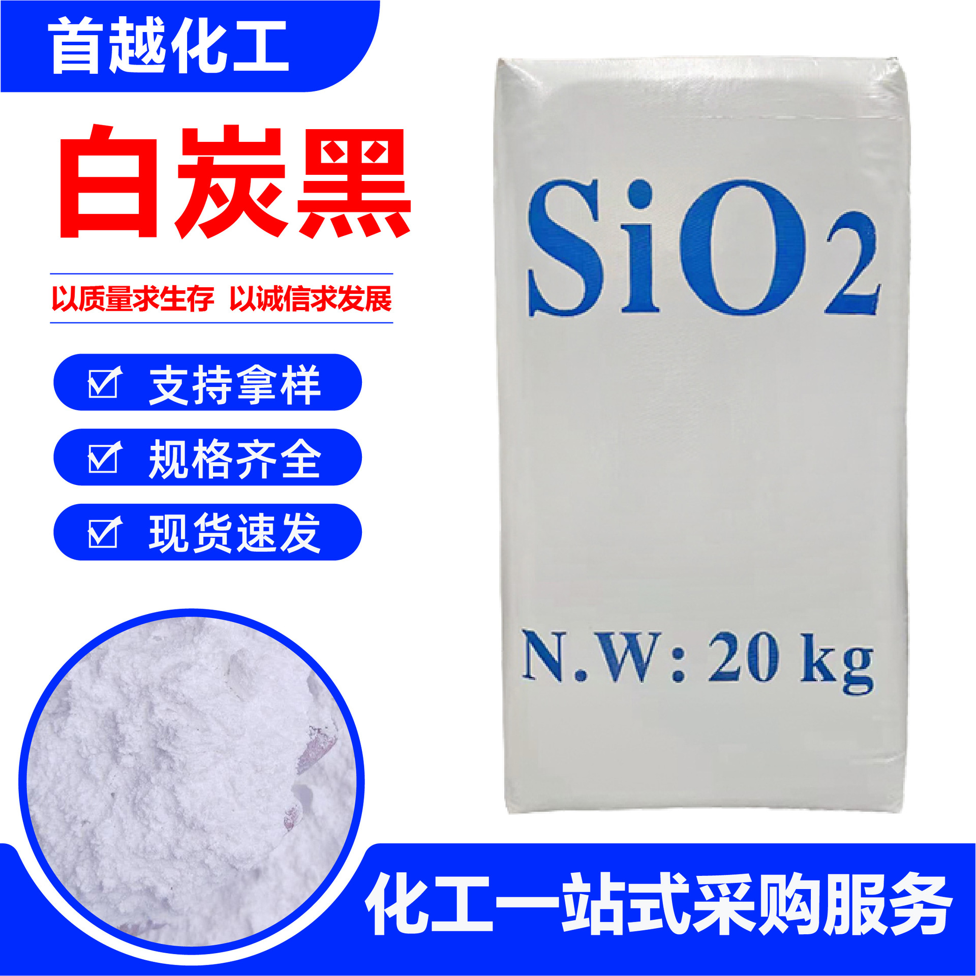 白炭黑 沉淀法气相法二氧化硅 橡胶塑料制品补强填充剂造纸白炭黑