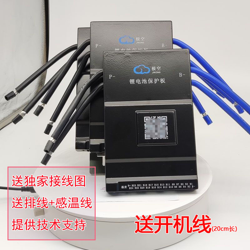 极空保护板8串13串17串20串24串0.6A主动均衡器三元铁锂电池蓝牙