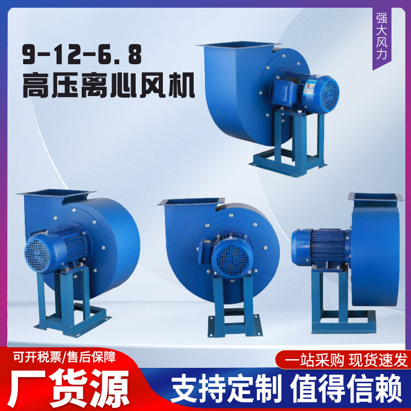 厂家批发9-12-6.8高压离心风机8-09高压风机XQI-4.8A高压离心风机