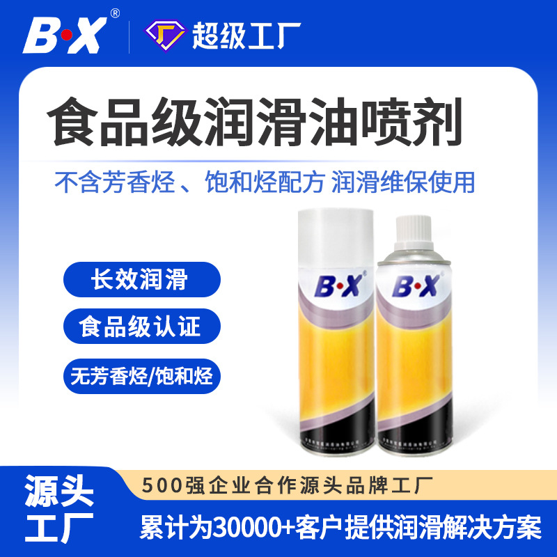 食品级润滑油不含芳香烃饱和烃封口机链条阀门防锈食品级润滑喷剂