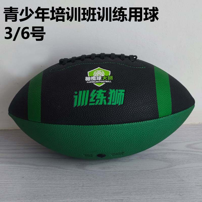6号美式橄榄球