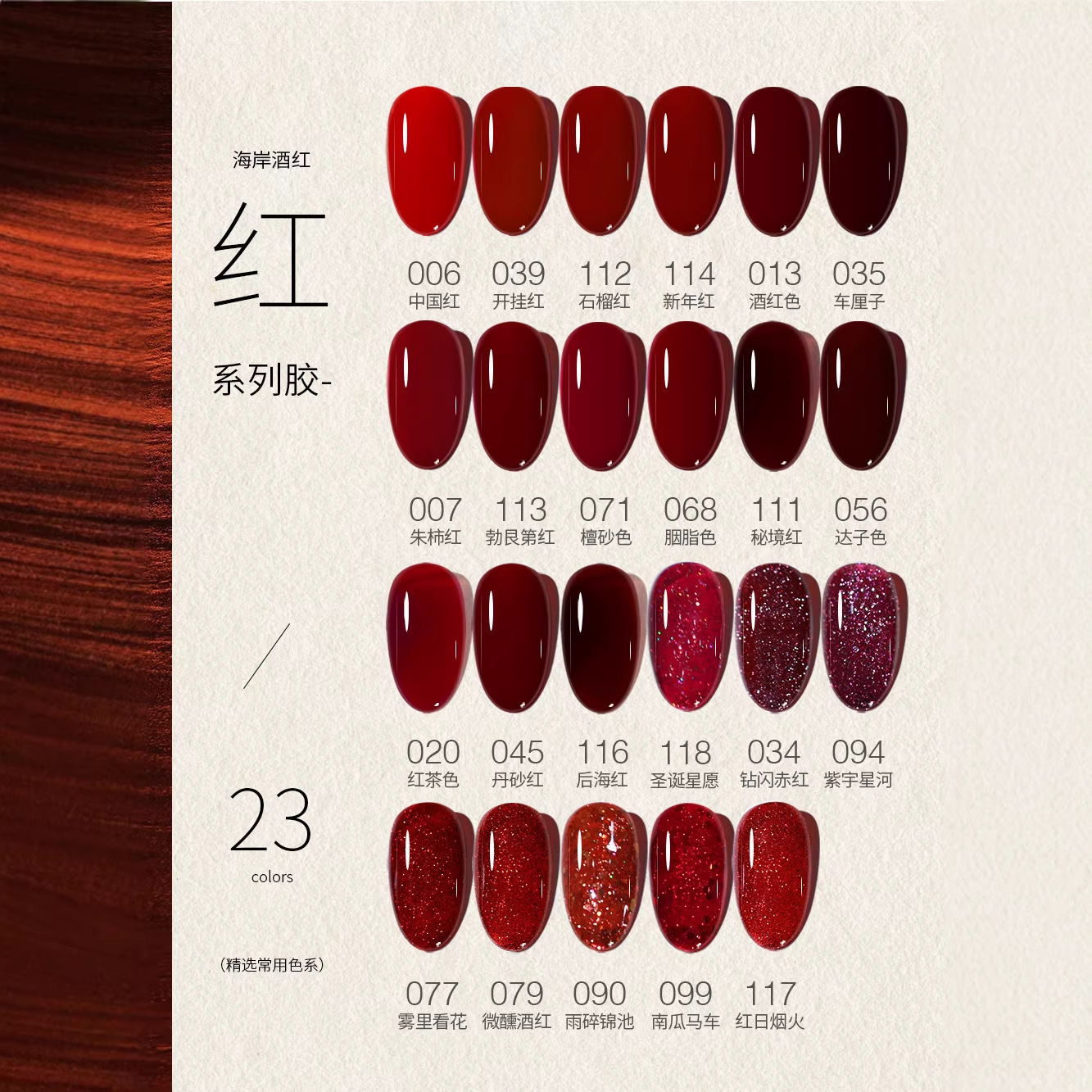 红色甲油胶2026年新款车厘子酒红色网红流行新年红光疗美甲店专用