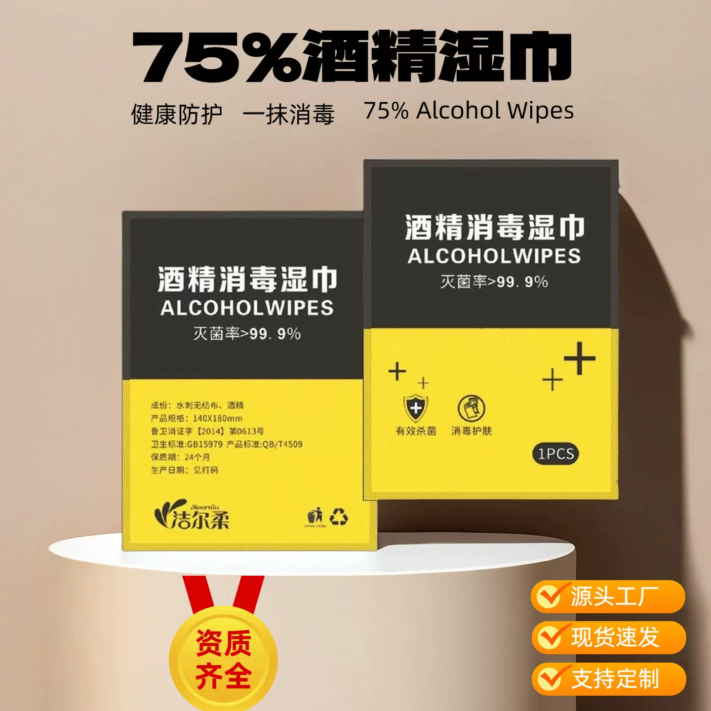 工厂定制单片装75度酒精消毒湿巾一次性卫生清洁消毒湿纸巾便携