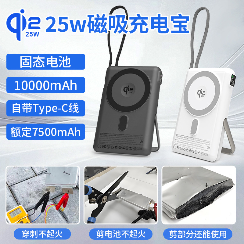qi2.2认证25W半固态电池磁吸无线充电宝适用iphone苹果17移动电源|undefined
