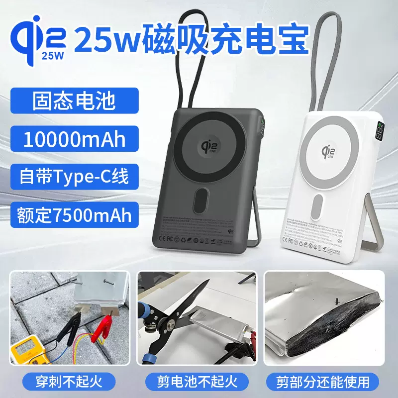 qi2.2认证25W半固态电池磁吸无线充电宝适用iphone苹果17移动电源