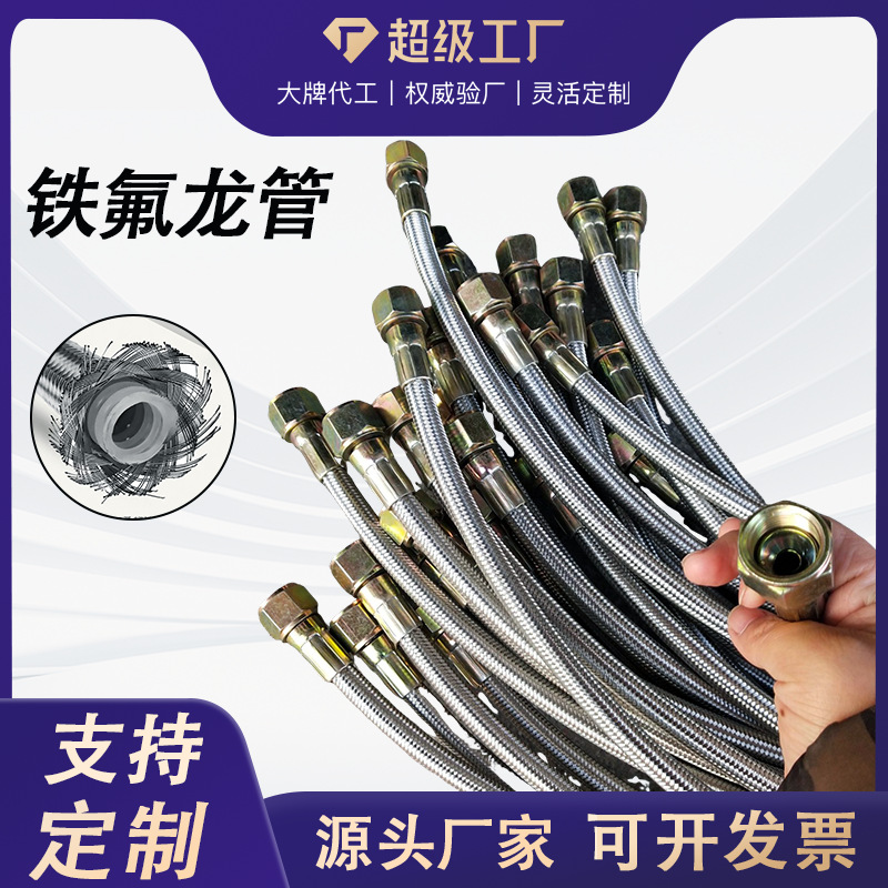 耐高低温铁氟龙管耐腐蚀高压编织四氟管模温机用聚四氟乙烯管