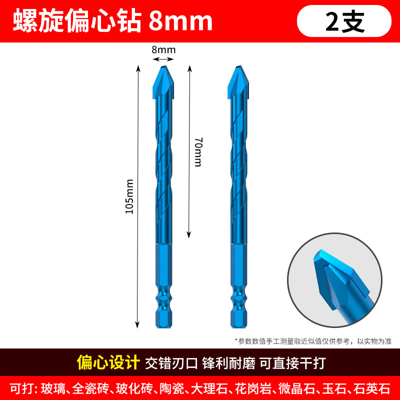 초경질 편심 드릴 [8mm] 2개