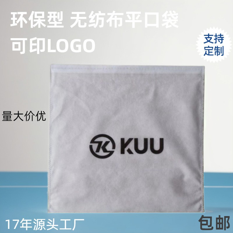 加厚款白色无纺布防尘平口袋环保袋可定制LOGO收纳抽绳束口包装袋
