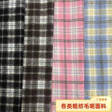 薄款毛呢格子布  粗纺拉毛格子布料 顺毛格子布 女童女装格子面料