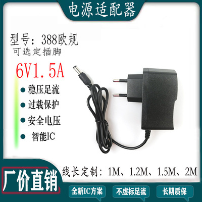 6V1.5A电源适配器6V12W电机适配器机顶盒LED灯带水族灯欧规电源6V|ms