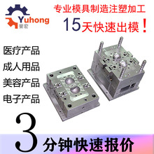 成人用品塑胶外壳模具开发与加工定制 塑料模具制造 免费设计开发