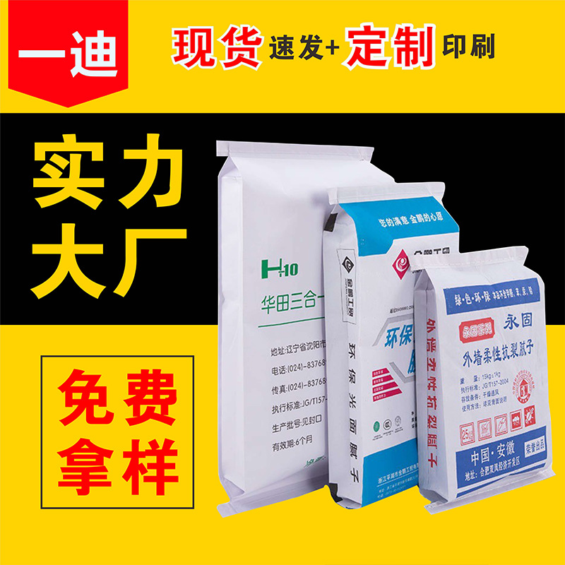 Manufactor mortar Putty powder cement Self-styled Plastic Bag waterproof thickening Kraft paper Bags customized