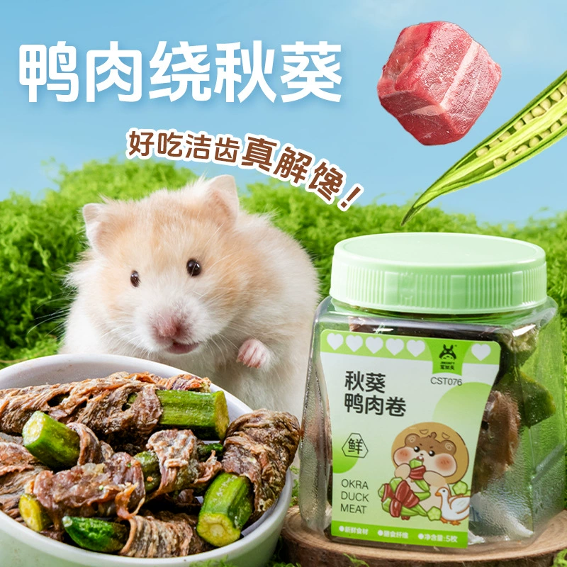 Мясо утки хомяка Чонгшантянь, обернутое вокруг бамии, закуски, высокобелковые, высокопитательные, пищевые волокна, закуска для золотого медведя, корм для закусок