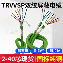 TRVVSP高柔性拖链电缆双绞线4/6/8/10/14芯伺服电机拖链屏蔽线缆