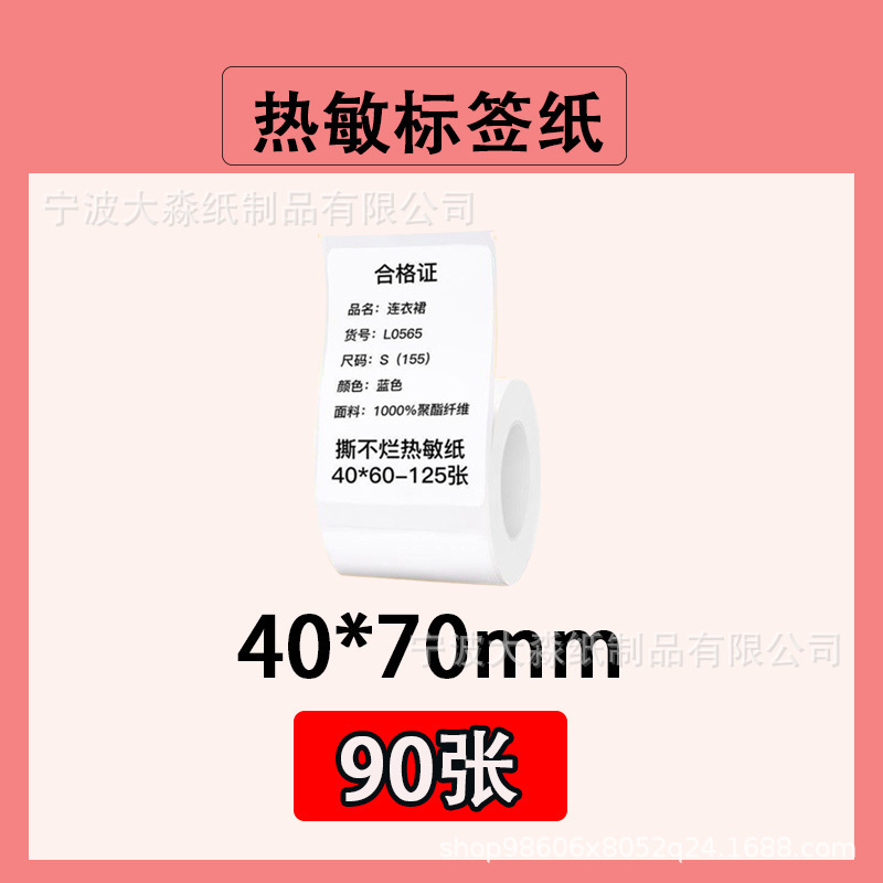 三防热敏标签纸精臣b3s硕方t50pro驰腾b220不干胶价格标签打印纸|undefined