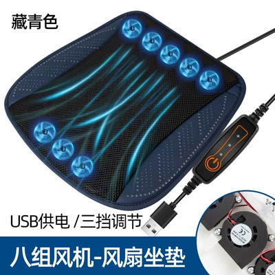 Seat cushion, seat cover — Ventilated Seat Cushion Built-In Gel - navy-blue-eight-fan-blower-usb-powered