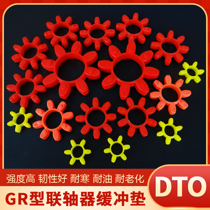 聚氨酯梅花垫密封圈GR型联轴器弹性体缓冲垫120*60红色八瓣星型圈