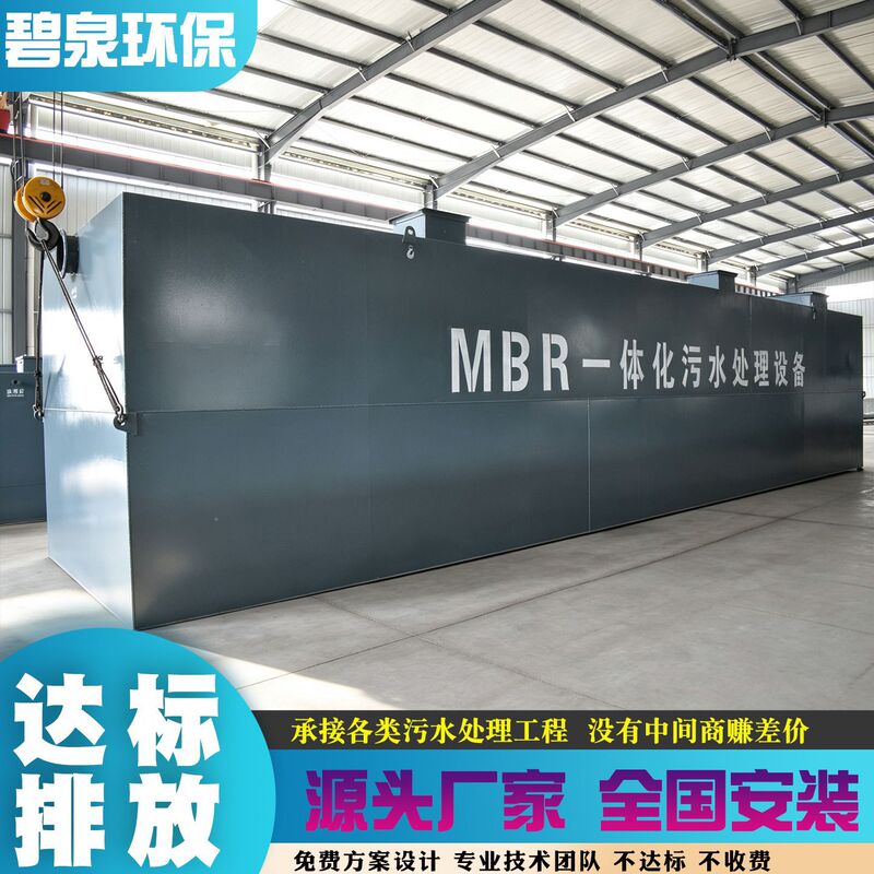 Mbr Integrated Wastewater Treatment Equipment for Aquaculture, Plastic Cleaning, Hospital Ao Biochemical Sewage Treatment Equipment Mbr Integrated Wastewater Treatment Equipment for Aquaculture, Plastic Cleaning, Hospital Ao Biochemical Sewage Treatment Equipment