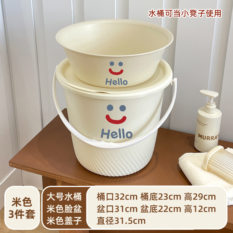 笑脸塑料水桶家用学生宿舍洗澡手提水桶带盖子4件套大号洗衣桶|undefined