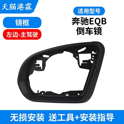 Suitable for 22-25 Models of Mercedes-Benz Eqb Reversing Mirror Turn Signal Light, Eqb Rearview Mirror Lens Frame, Rear Cover, Bottom Shell, Motor (Rear mirror/rearview mirror assembly) - mirror-frame-main-driver