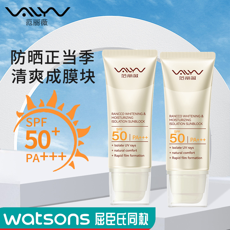 范丽薇防晒霜SPF50PA+++美白防晒隔离三合一防紫外线小金管抖音