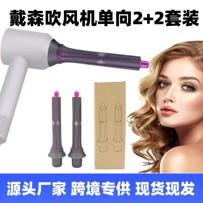 Suitable for Dyson Hair Dryer Adapter Roller 30mm Long Hair Version Curling Iron Set One-Way 2+2 Set
