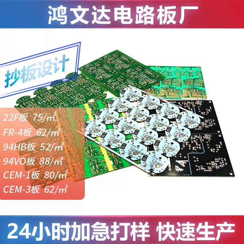 定制单面94vo防火线路板94hb纸板cem-1半玻纤电路板cem-3铝基板