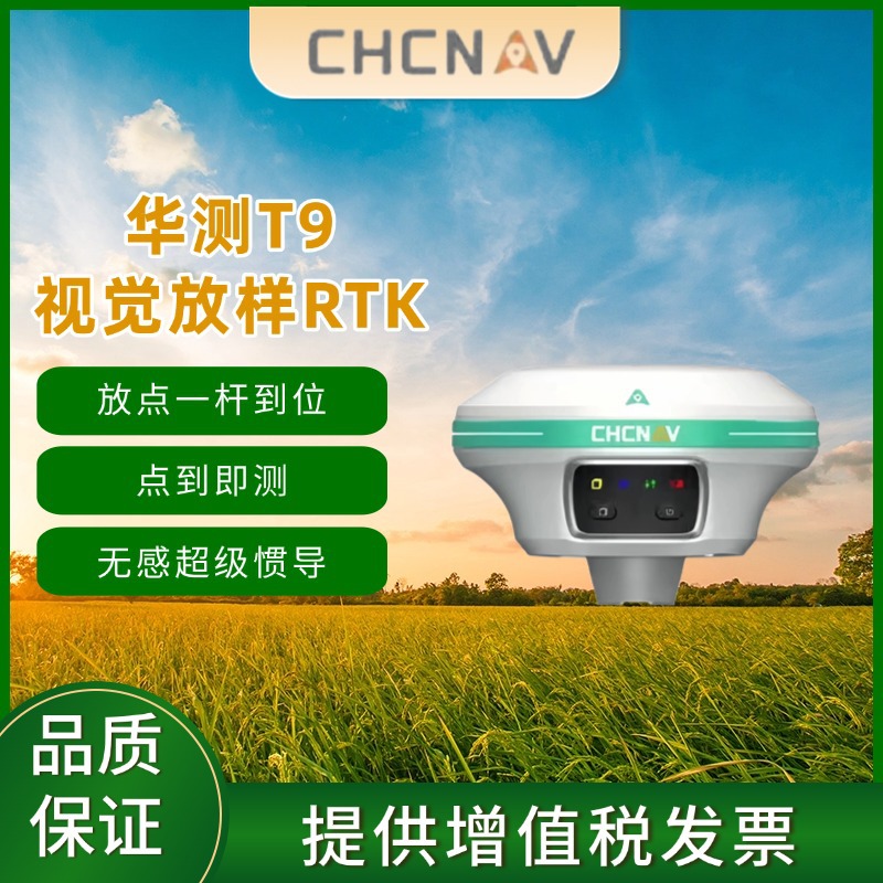 华测T9视觉放样RTK 测量仪器GPS北斗导航定位仪